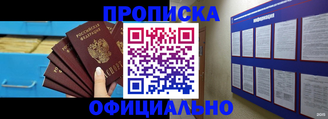 прописка поиск в Краснокаменске