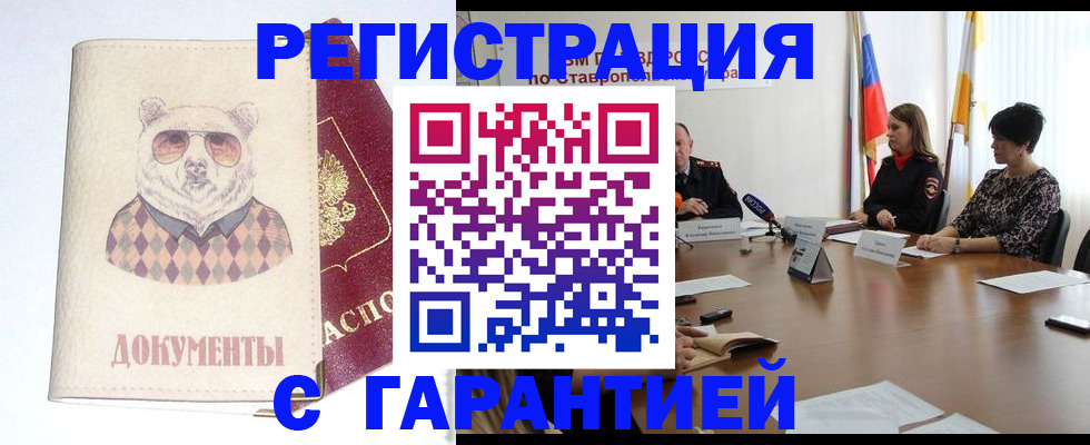 прописка в Краснокаменске
