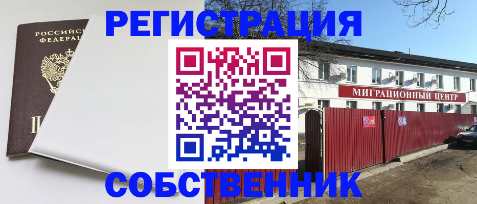 миграционный учет в Краснокаменске