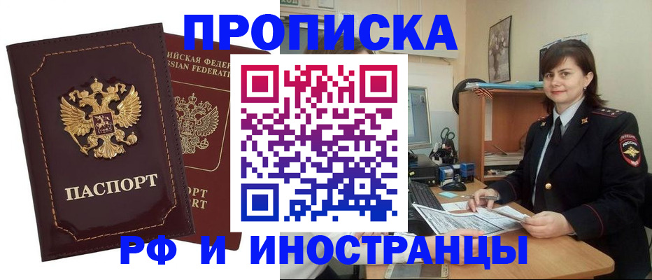 прописка в квартире в Краснокаменске