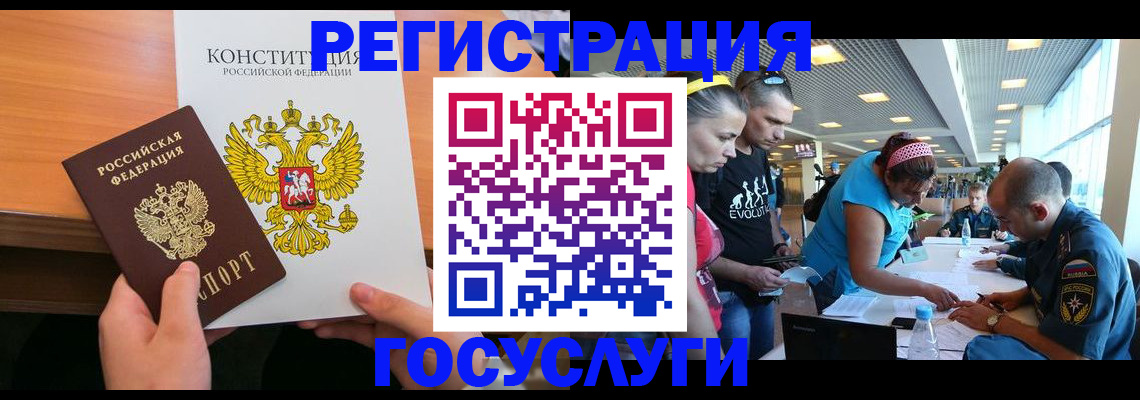 временная регистрация в Краснокаменске