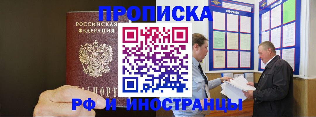 временная регистрация для всех в Краснокаменске
